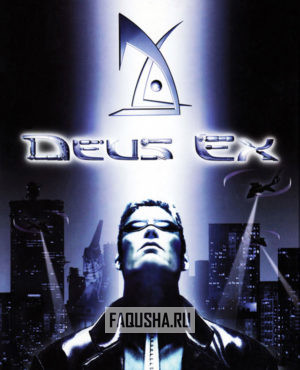 Обложка Deus Ex