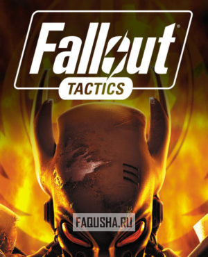 Обложка Fallout Tactics: Brotherhood of Steel