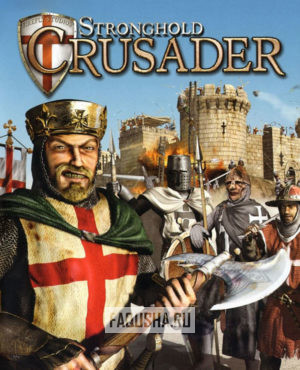 Обложка Stronghold Crusader