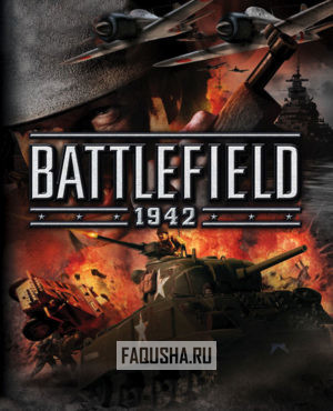 Обложка Battlefield 1942