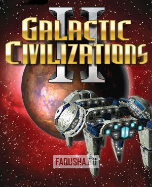 Обложка Galactic Civilizations II
