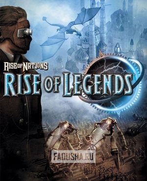 Обложка Rise of Nations: Rise of Legends