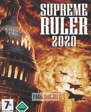 Обложка Supreme Ruler 2020