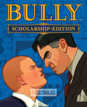 Обложка Bully: Scholarship Edition