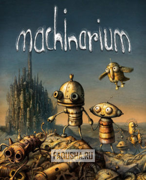 Обложка Machinarium