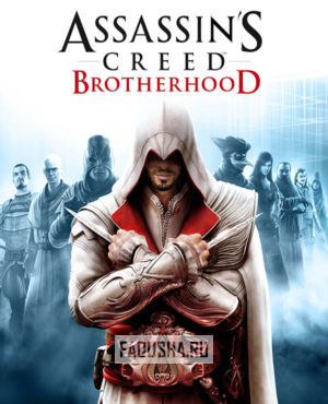 Обложка Assassin’s Creed: Brotherhood