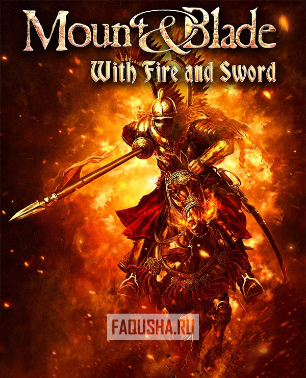Путь к сохранениям Mount & Blade With Fire & Sword / Mount & Blade