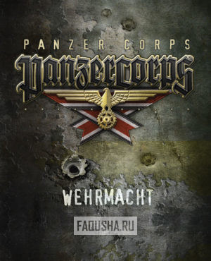 Обложка Panzer Corps