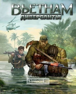 Обложка Men of War: Vietnam (Диверсанты: Вьетнам)