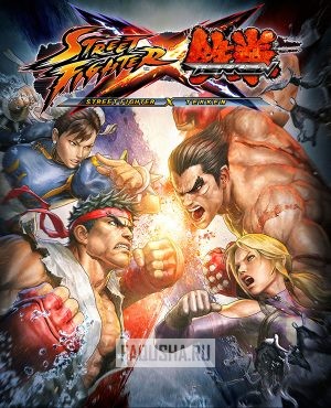 Обложка Street Fighter X Tekken