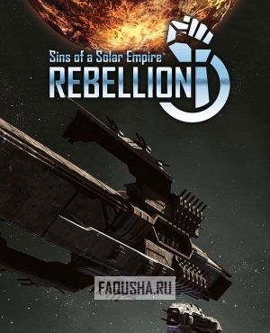 Обложка Sins of a Solar Empire: Rebellion