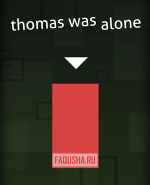 Обложка Thomas Was Alone