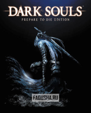 Обложка Dark Souls: Prepare to Die Edition