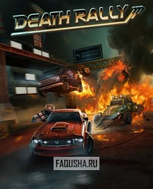 Обложка Death Rally (2012)