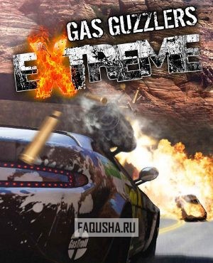 Обложка Gas Guzzlers Extreme