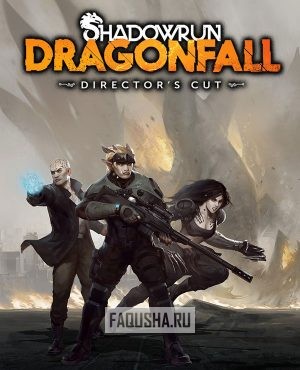 Обложка Shadowrun: Dragonfall