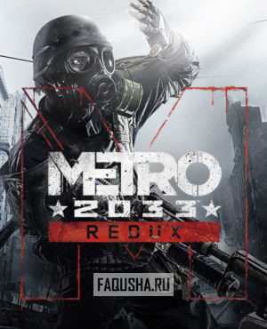 Обложка Metro 2033 Redux