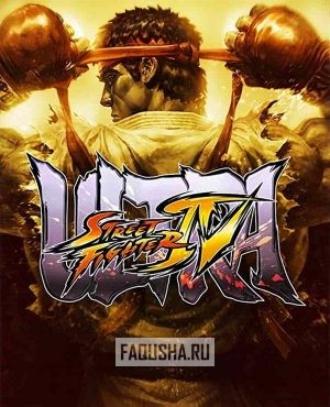 Обложка Ultra Street Fighter IV