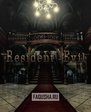Обложка Resident Evil HD Remaster
