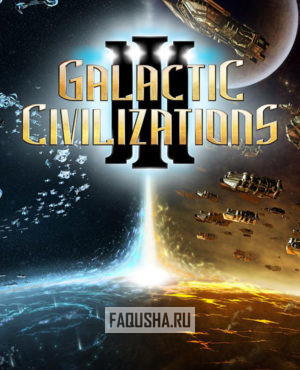 Обложка Galactic Civilizations III