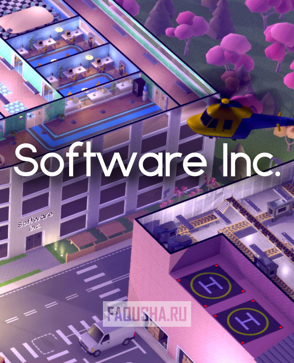 Software Inc. – сохранения, трейнеры, читы • FAQusha.RU [Сохранения]
