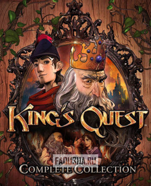 Обложка King’s Quest (2015)