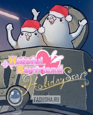 Обложка Hatoful Boyfriend: Holiday Star