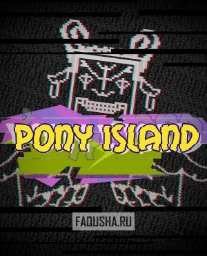 Обложка Pony Island