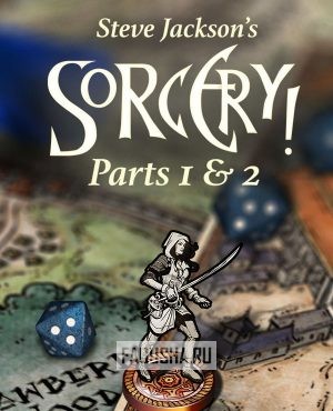 Обложка Sorcery! Parts 1 and 2