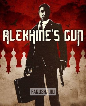 Обложка Alekhine’s Gun