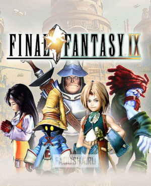 Обложка Final Fantasy IX