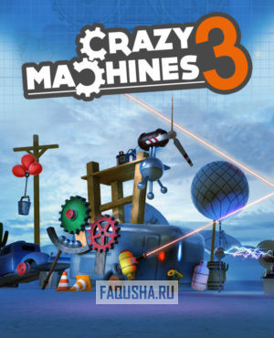 Обложка Crazy Machines 3
