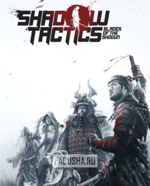 Обложка Shadow Tactics: Blades of the Shogun