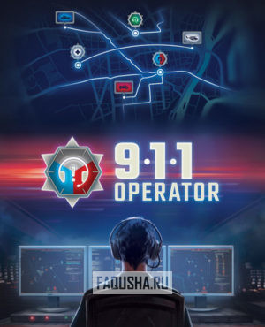 Обложка 911 Operator