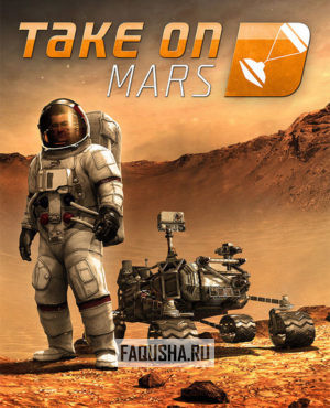 Обложка Take On Mars