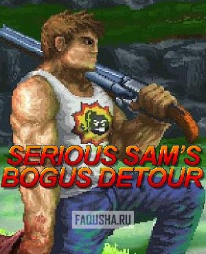 Обложка Serious Sam’s Bogus Detour