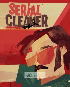Обложка Serial Cleaner