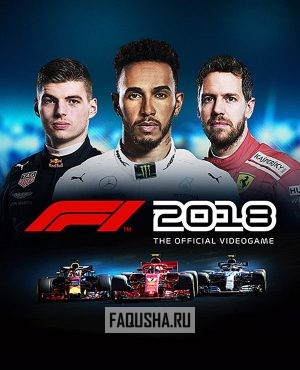 Обложка F1 2018