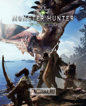 Обложка Monster Hunter World