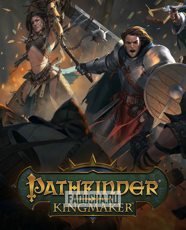 Путь к сохранениям Pathfinder Kingmaker / Pathfinder Kingmaker save
