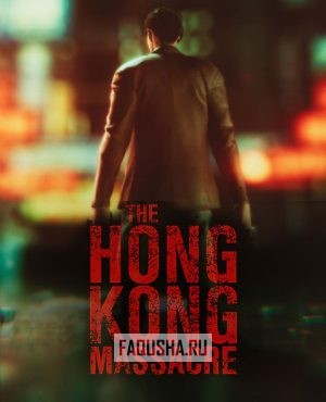 Обложка The Hong Kong Massacre