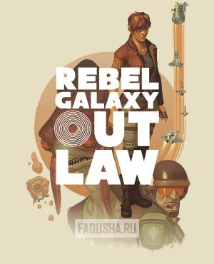Обложка Rebel Galaxy Outlaw