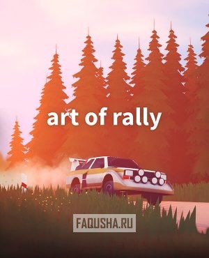 Обложка Art of Rally