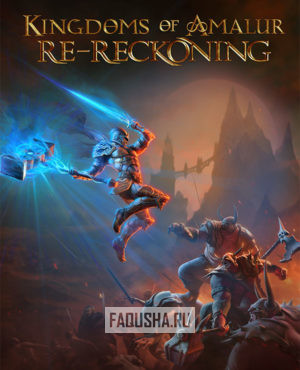 Обложка Kingdoms of Amalur: Re-Reckoning