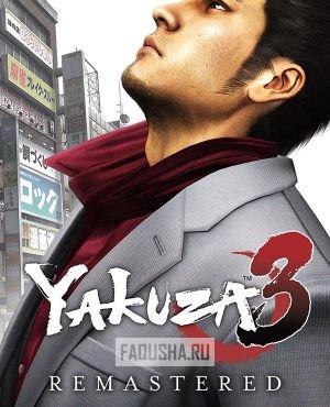 Обложка Yakuza 3 Remastered