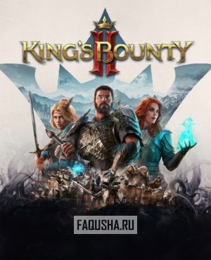Обложка King’s Bounty II