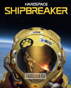 Обложка Hardspace: Shipbreaker