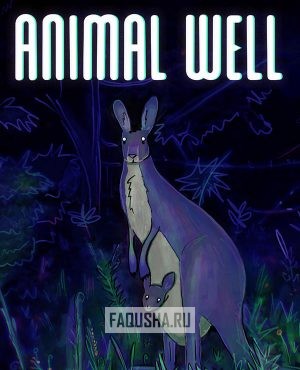 Обложка Animal Well