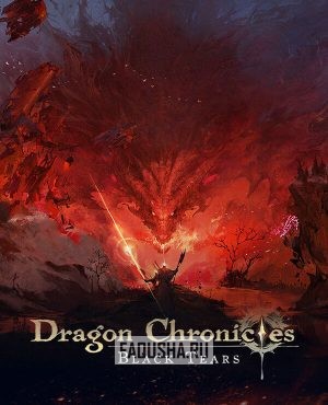 Обложка Dragon Chronicles: Black Tears