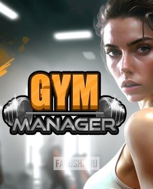 Обложка Gym Manager